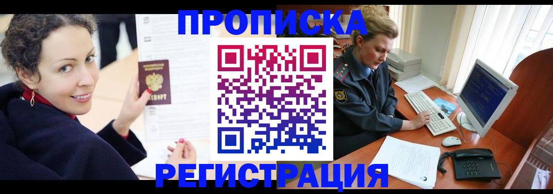 временная регистрация недорого в ЕАО