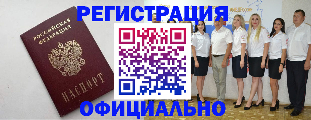 временная регистрация купить в ЕАО