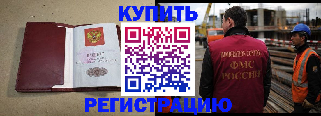 прописка штамп в ЕАО