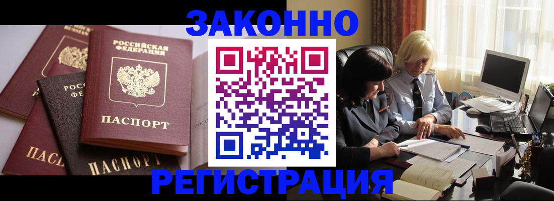 купить прописку в ЕАО