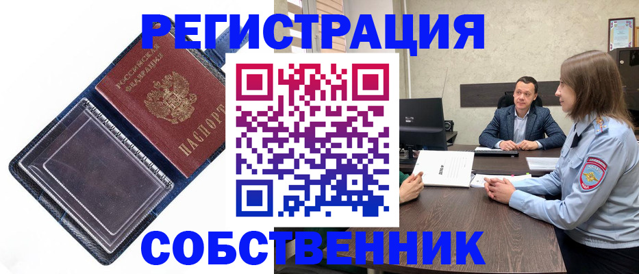 временная регистрация в ЕАО