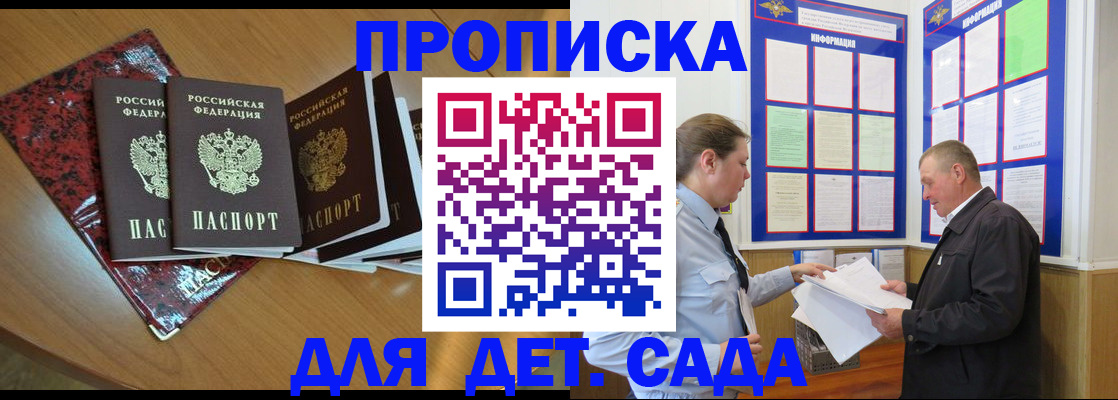 временная регистрация для школы в ЕАО