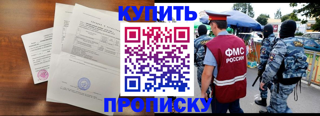 прописка гарантия в ЕАО